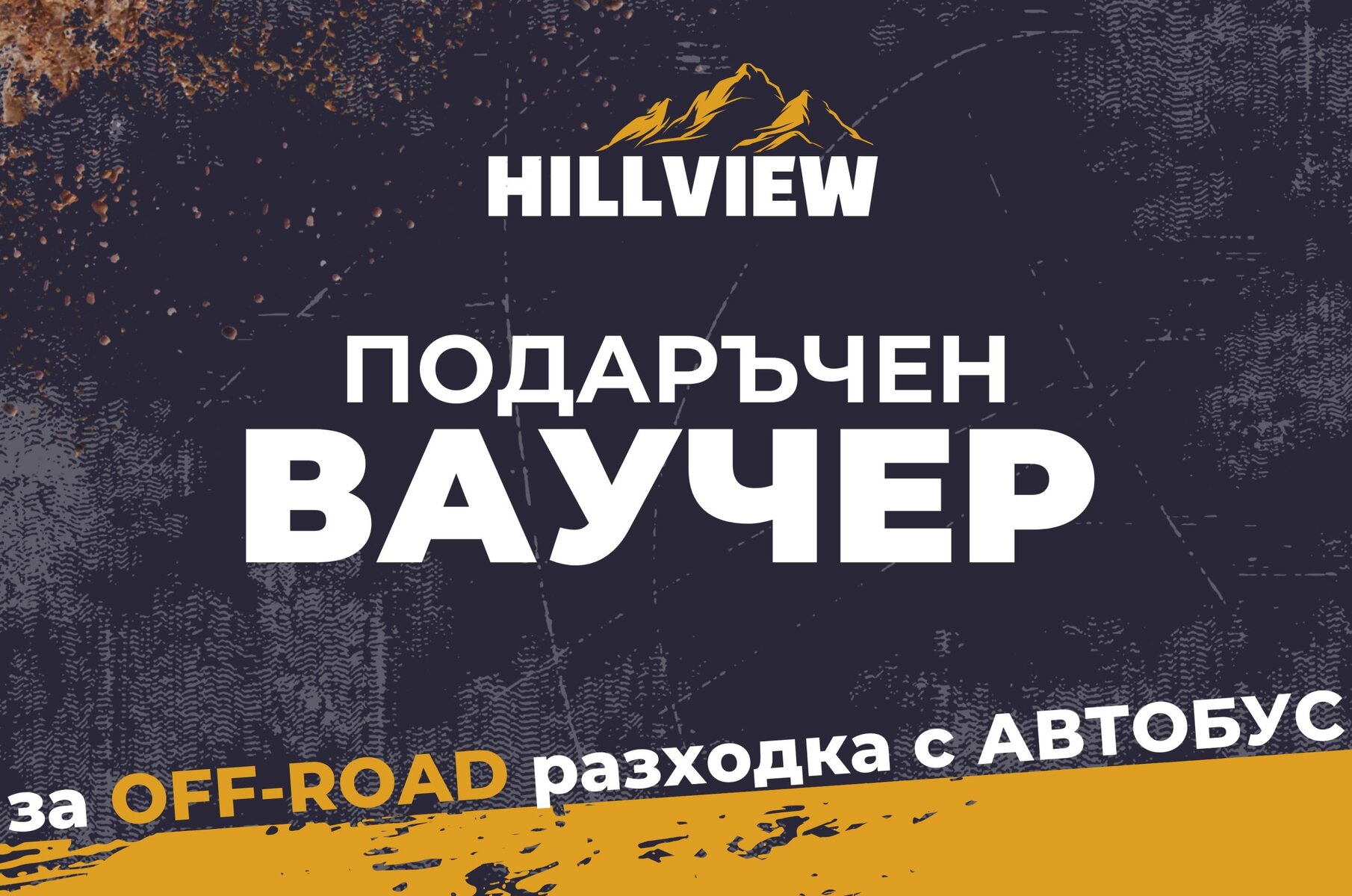 преживявания за подарък